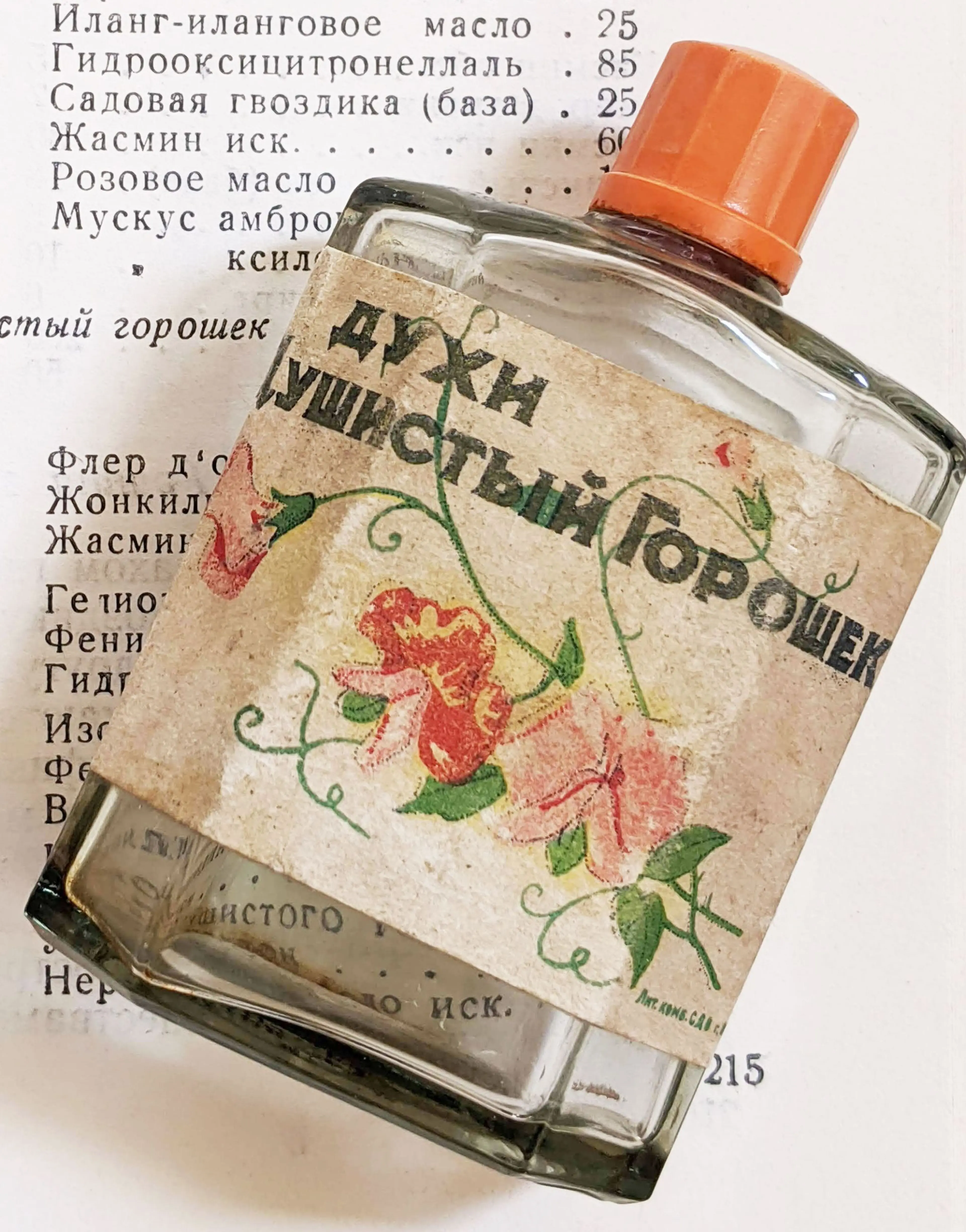 Душистый горошек (Sweet Pea)