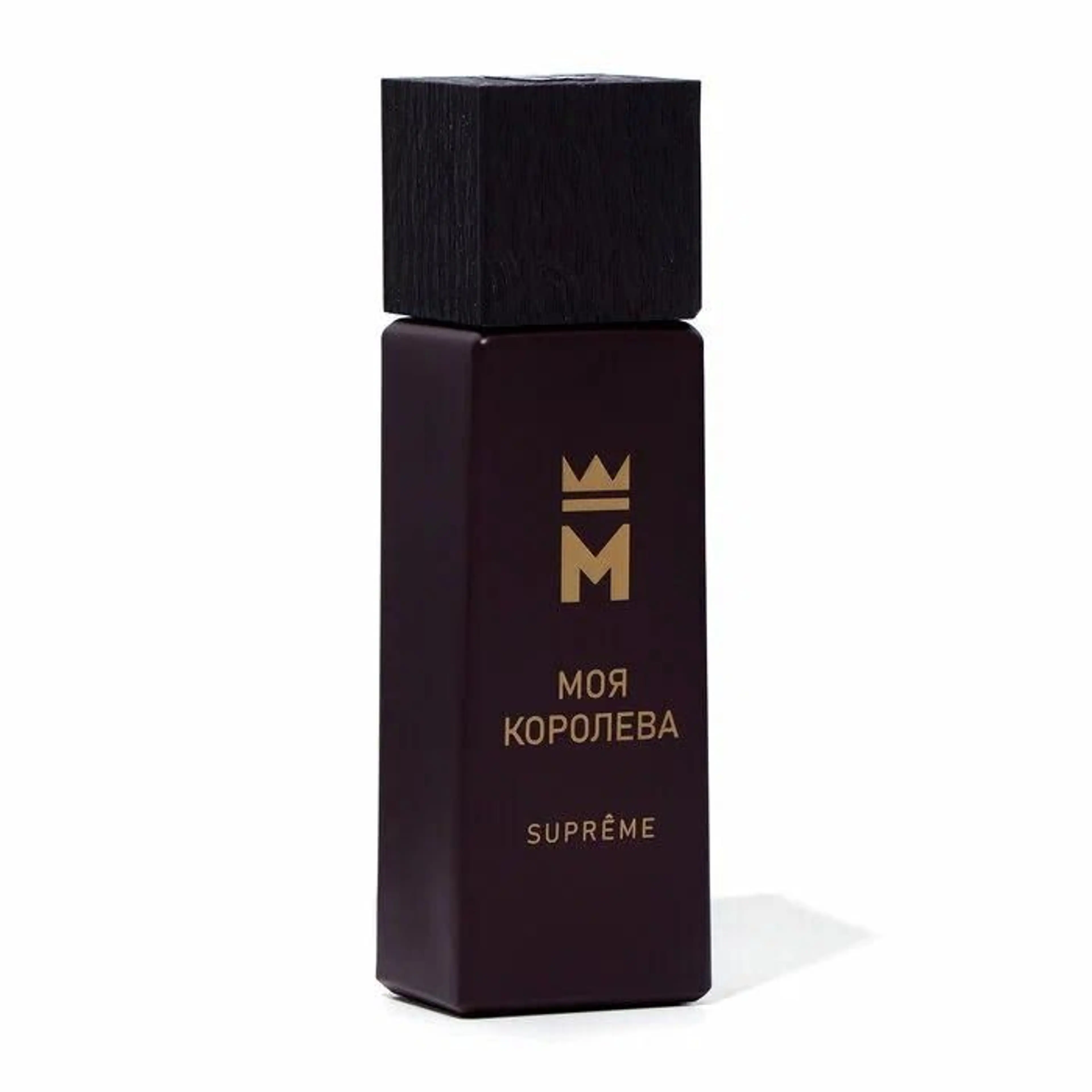 Моя королева Supreme