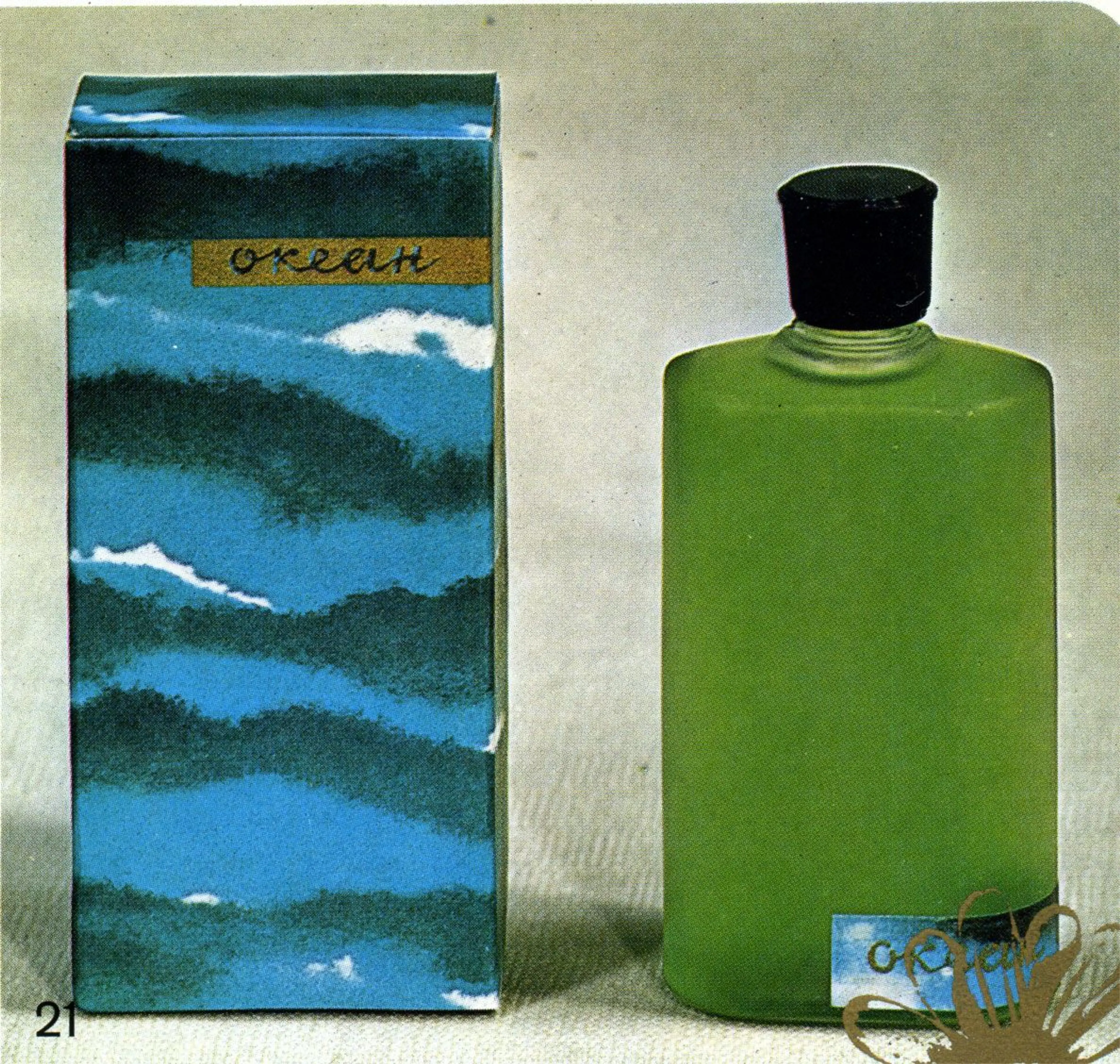 Океан (Ocean)