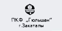 ПКФ Гюльшан